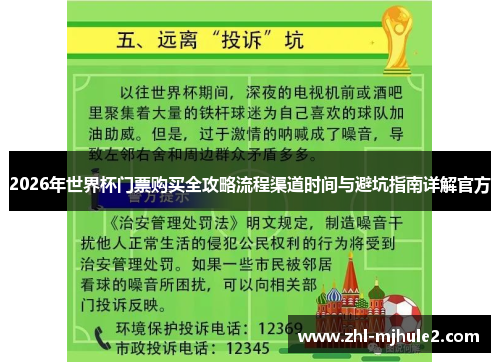 2026年世界杯门票购买全攻略流程渠道时间与避坑指南详解官方 2026年世界杯门票购买全攻略流程渠道时间与避坑指南详解官方