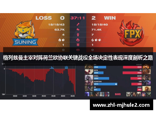 格列兹曼主宰对阵荷兰欧协联关键战役全场决定性表现深度剖析之路