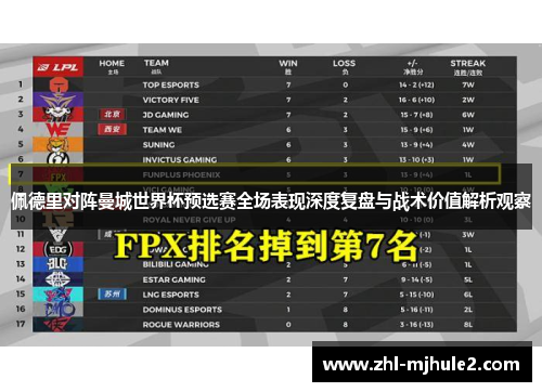 佩德里对阵曼城世界杯预选赛全场表现深度复盘与战术价值解析观察