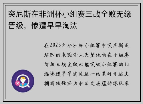 突尼斯在非洲杯小组赛三战全败无缘晋级，惨遭早早淘汰
