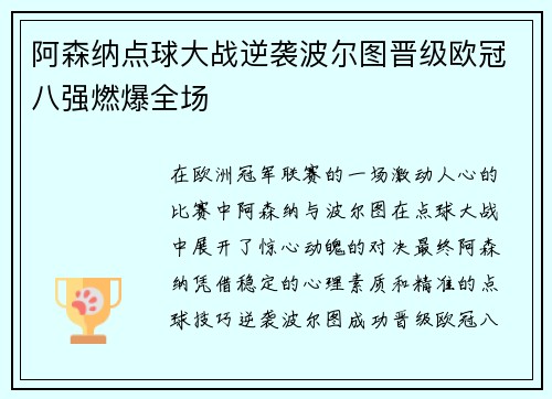阿森纳点球大战逆袭波尔图晋级欧冠八强燃爆全场 阿森纳点球大战逆袭波尔图晋级欧冠八强燃爆全场