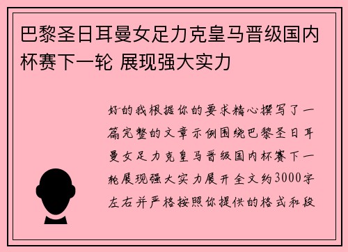 巴黎圣日耳曼女足力克皇马晋级国内杯赛下一轮 展现强大实力